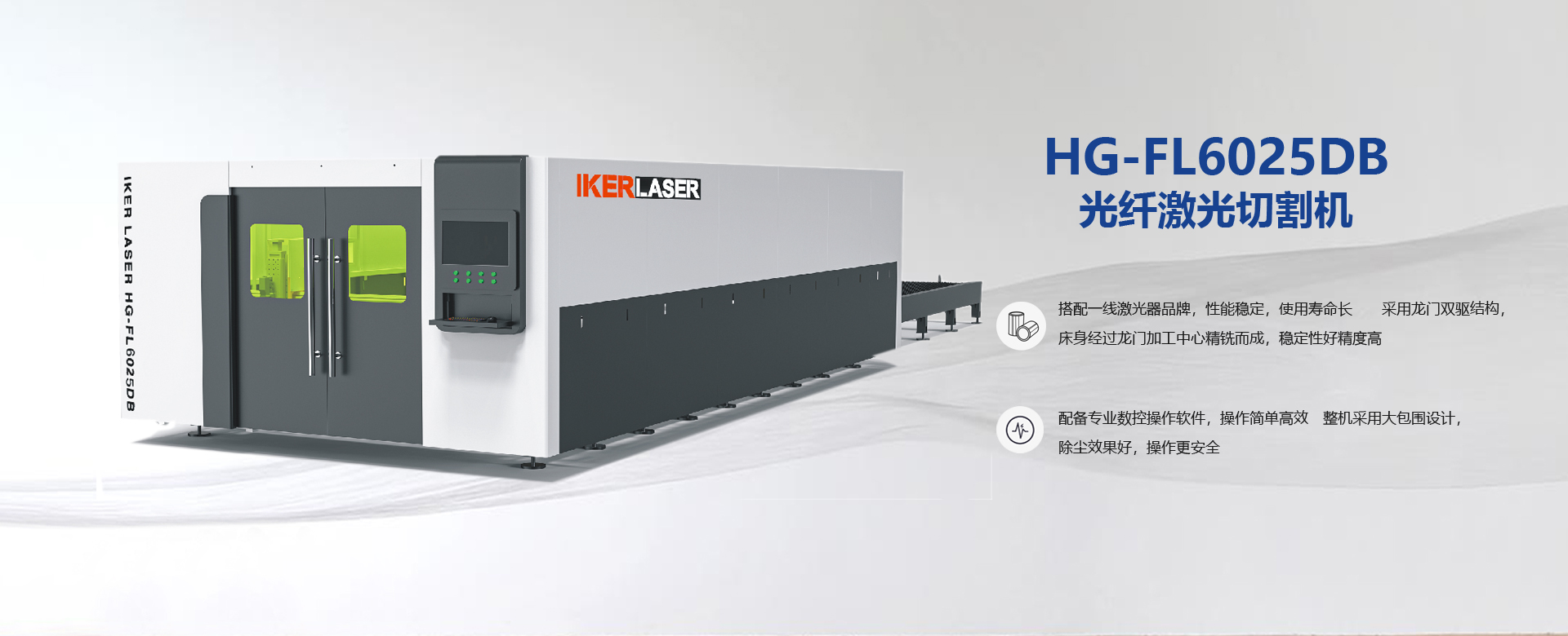 HG-FL6025DB光纤激光切割机